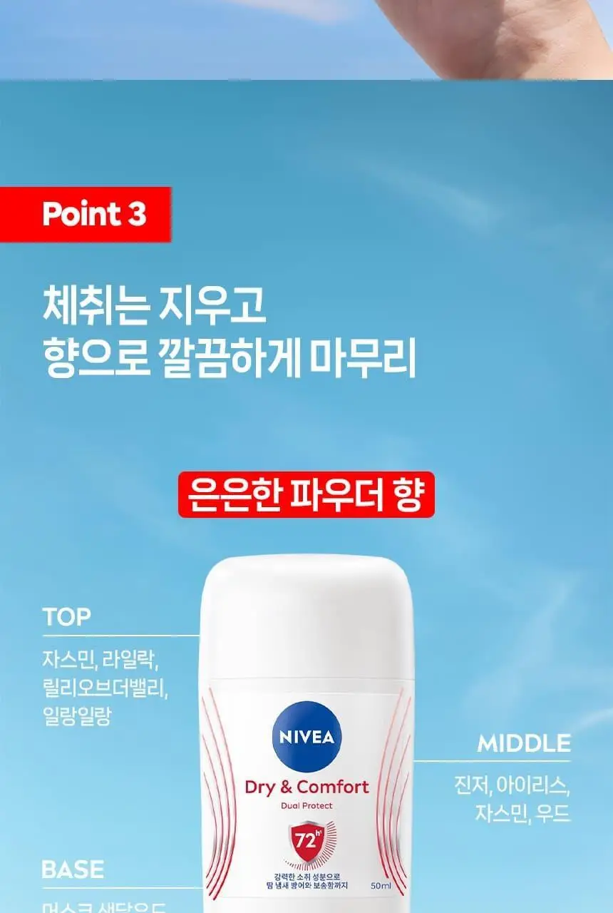 [1+1] 니베아 데오드란트 스프레이 드라이 컴포트 200ml 2입 기획 상세페이지 9